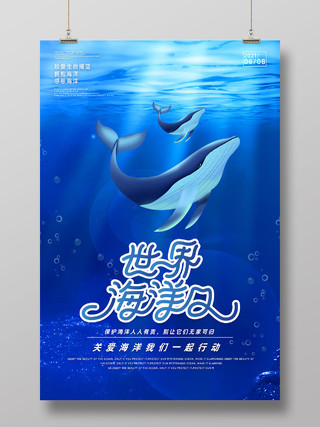 蓝色唯美海底世界世界海洋日海报